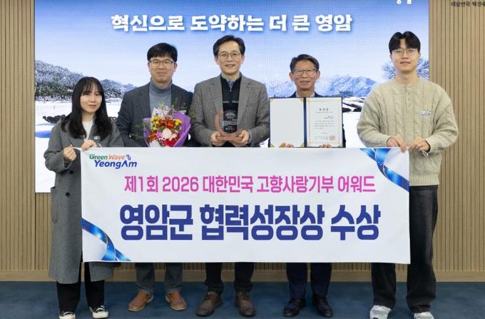 영암군, 지방자치학회 고향사랑기부 어워드 협력성장상