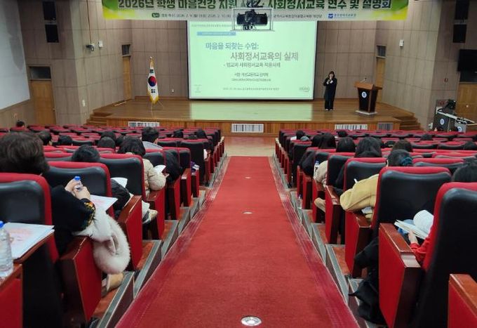 9일 광주창의융합교육원 대강당에서 진행한 ‘22026 학생 마음건강 지원사업 안내 및 사회정서교육 설명회’에서 서울 계성고등학교 김지혜 교사가 사회정서교육 수업사례에 대해 강의하고 있다.