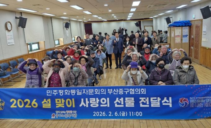 부산중구협의회, 중구노인복지관에 설 맞이 사랑의 선물 전달