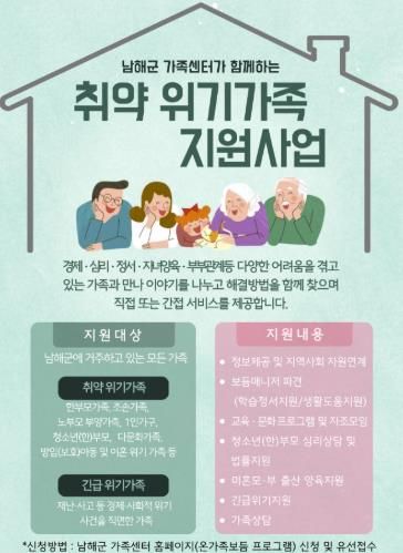 남해군가족센터, 2026년 취약·위기가족 지원사업 추진