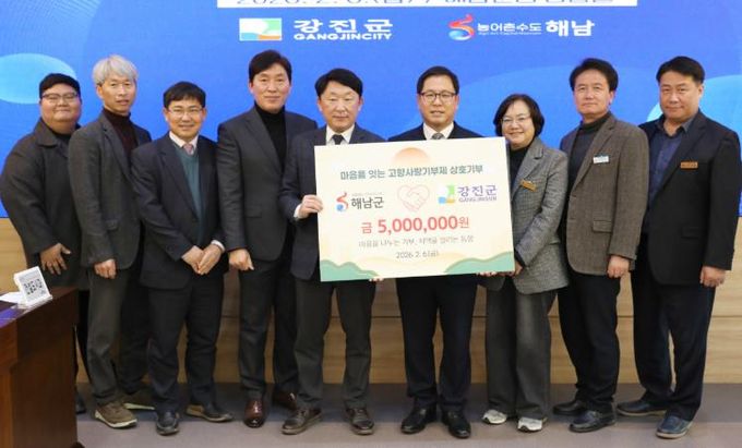 강진-해남 상호기부식