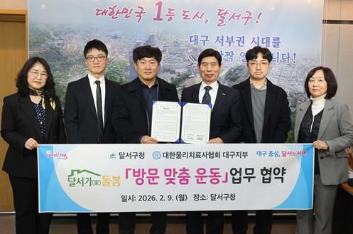 달서구, 통합돌봄에 ‘방문 맞춤운동’ 더한다… 물리치료사협회와 업무협약