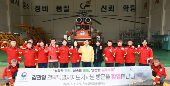 11일 김관영 전북특별자치도지사가 익산산림항공관리소를 찾아 봄철 산불 대응에 힘쓰는 직원들을 격려하고, 항공 진화체계를 점검하고 있다