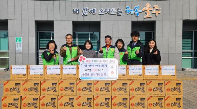 울주군 온누리나눔회, 설맞이 온양읍 이웃돕기 라면 기탁