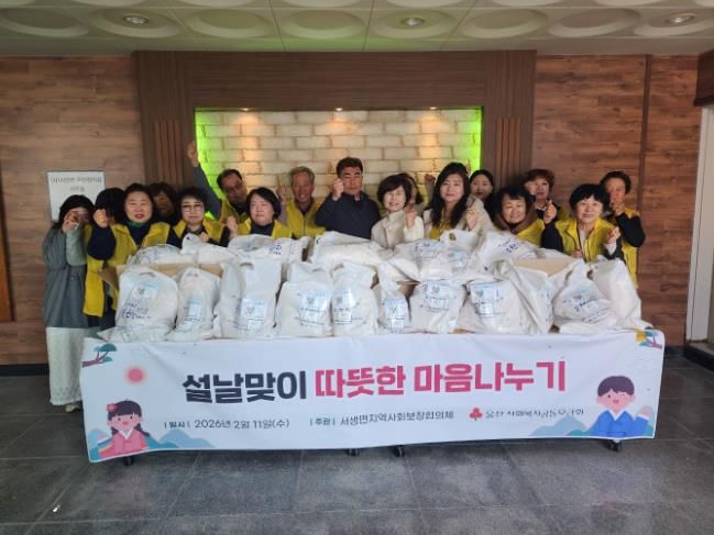 울주군 서생면 지역사회보장협의체, 설맞이 이웃돕기 음식 나눔