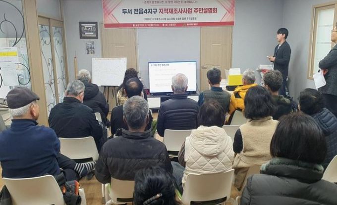 울주군, 2026년 지적재조사사업 주민설명회 성료