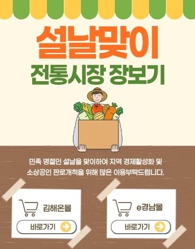설맞이 전통시장 장보기 캠페인