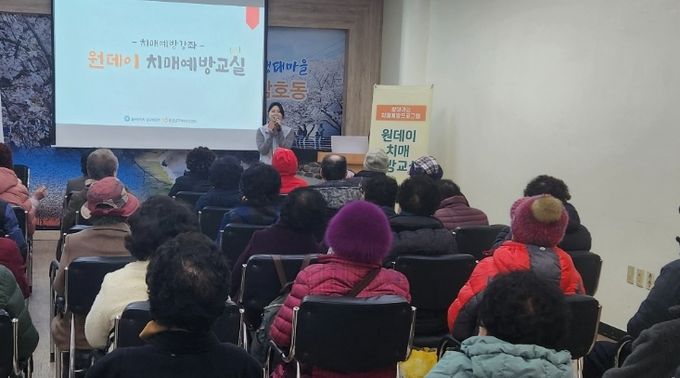 찾아가는 ‘원데이 치매예방교실’ 운영