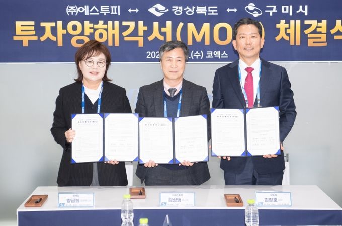 구미시, ㈜에스투피와 세라믹 소재 친환경 발전산업 대규모 투자 유치