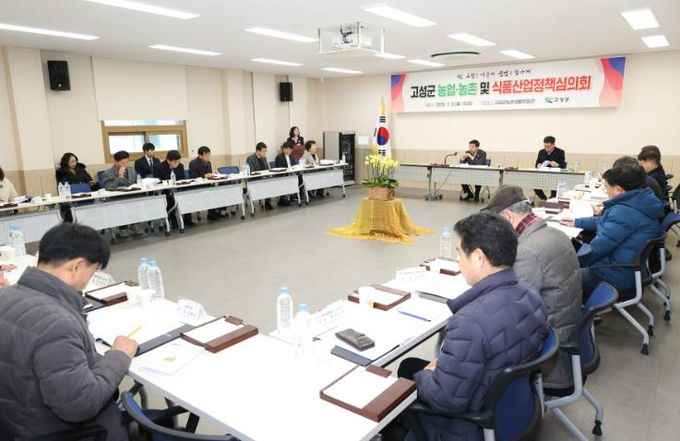 2026년 제1회 고성군 농업·농촌 및 식품산업 정책심의회 개최