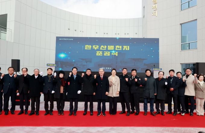 한우산 별천지 준공식