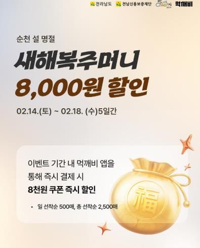 순천시, 공공배달앱 ‘먹깨비’ 활성화 본격 추진