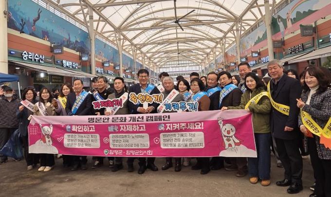 함평군, 설 명절 맞아 ‘병문안 문화 개선 캠페인’ 전개