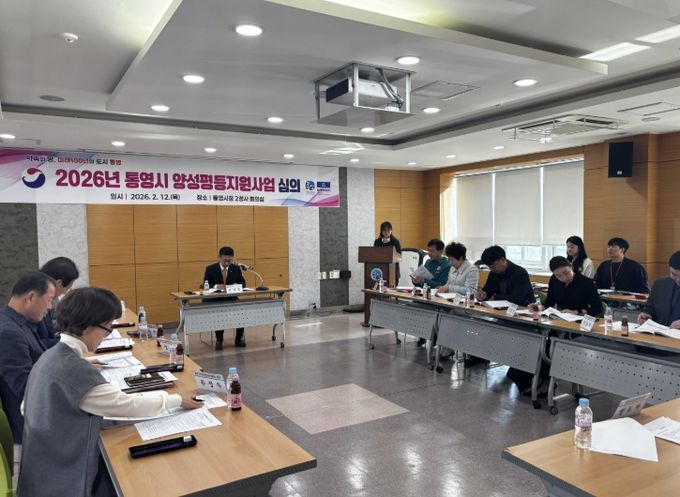 통영시, 2026년 양성평등지원사업 선정