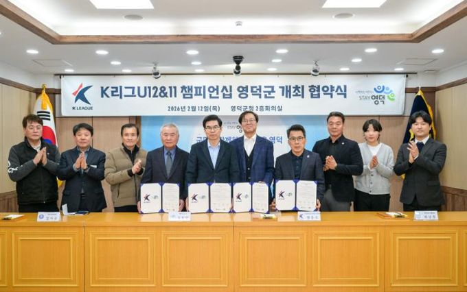 K리그 유스(U-12&11) 챔피언십 영덕군 개최 협약식.