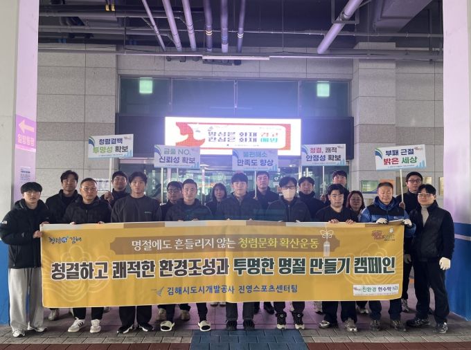 진영스포츠센터 청렴문화 확산 캠페인