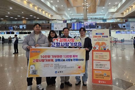 고향사랑기부제 홍보캠페인