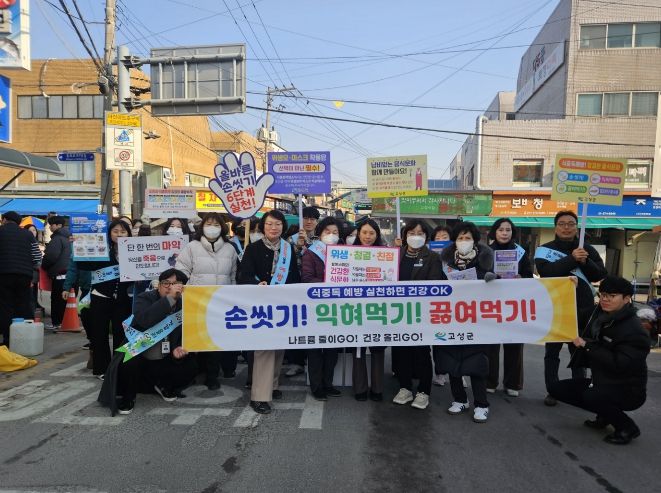 설 대비 식중독 예방 캠페인