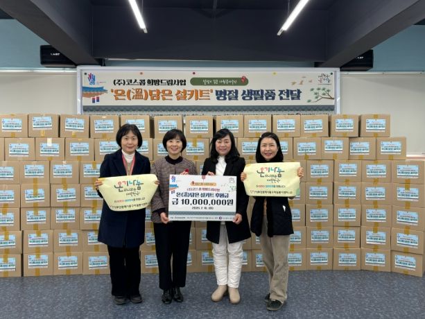 동구자원봉사센터, ㈜코스콤 후원 ‘온(溫)담은 설키트’ 전달…취약계층 250세대 지원
