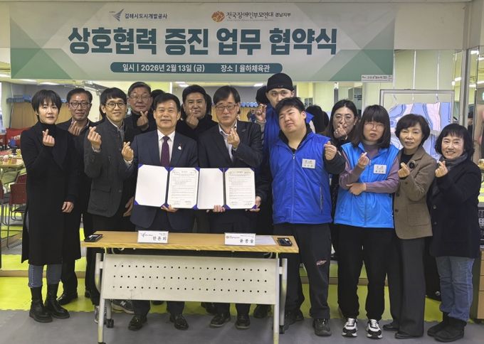 김해시도시개발공사, (사)전국장애인부모연대 경남지부, 지역 발달장애인 직업훈련 및 일자리 확대 업무협약 체결