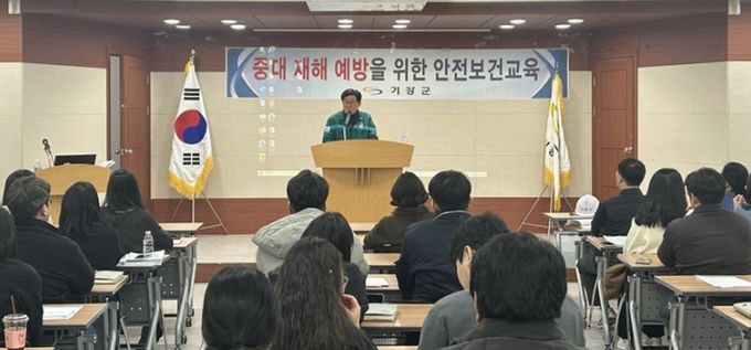 기장군, 중대재해예방을 위한 직원 안전보건 교육