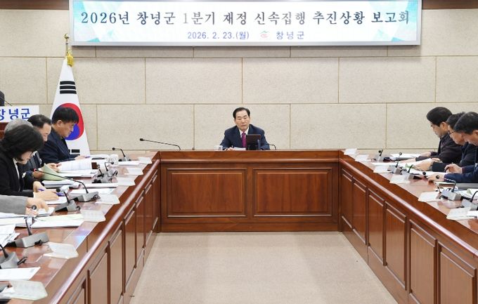 1분기 재정 신속집행 추진 상황 보고회가 진행되고 있다.