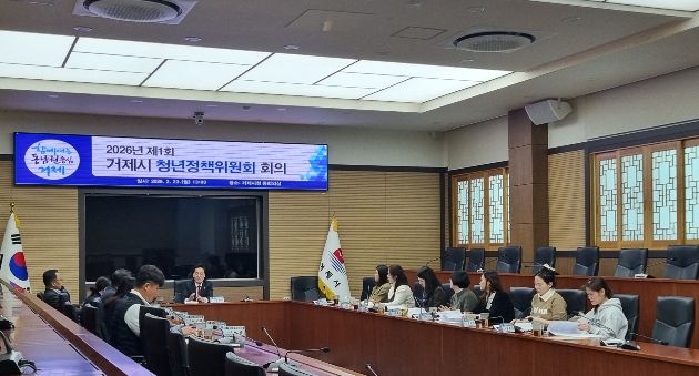 2026년 제1회 거제시 청년정책위원회 회의 개최