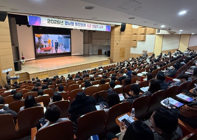 2026년 경남형 통합돌봄 시·군 담당자 교육