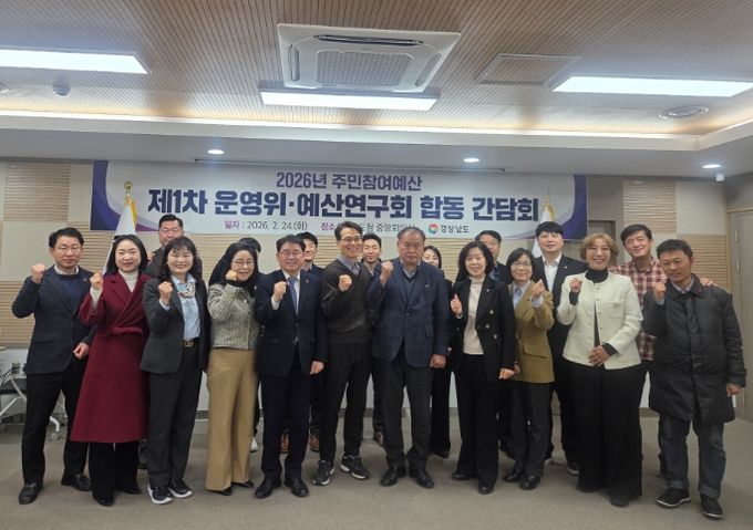 2026년 제1차 주민참여예산 운영위원회·예산연구회 합동간담회