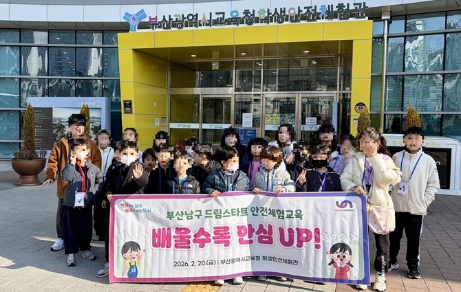 부산 남구 드림스타트, 안전체험교육 ‘배울수록 안심 UP’ 진행