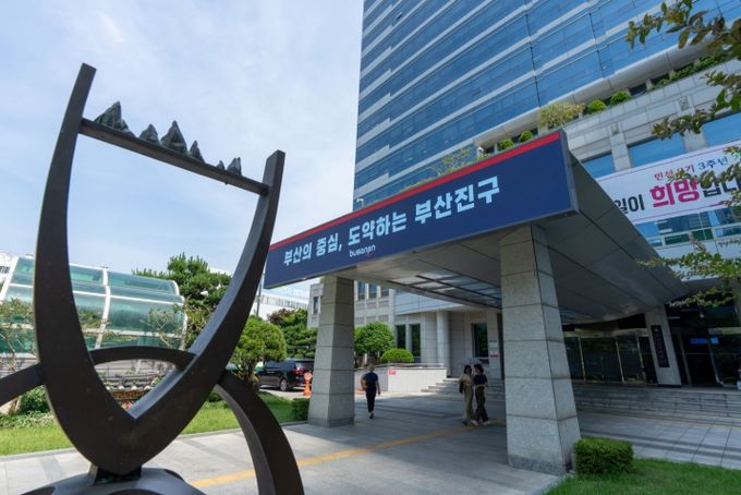 부산진구청