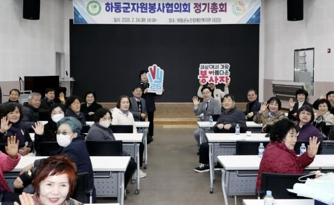 하동군자원봉사협의회 정기총회