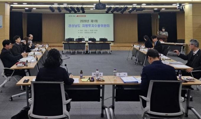 2026년 제1회 경상남도 지방토지수용위원회