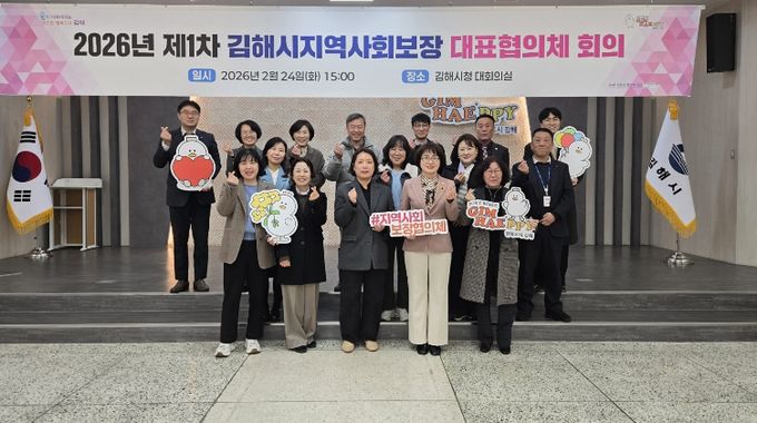김해시, 2026년 제1차 지역사회보장 대표협의체 회의 개최