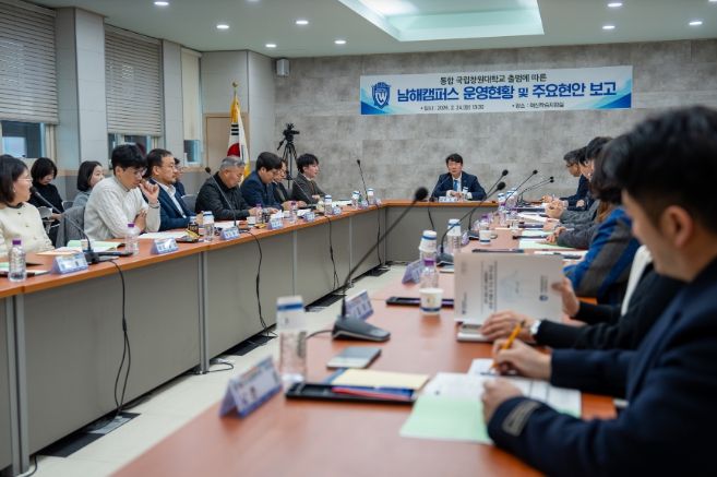 남해캠퍼스현황보고