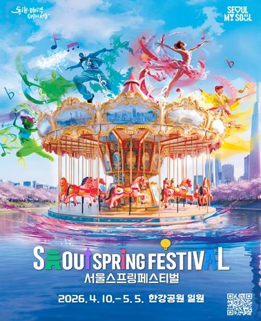 서울스프링페스티벌 포스터