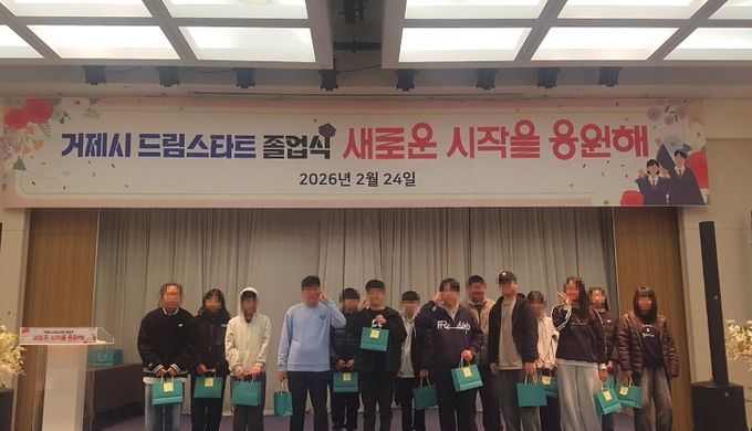 거제시 드림스타트, 2026년 드림스타트 졸업식
