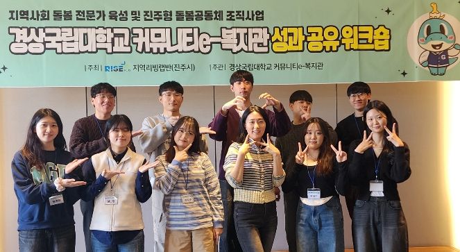 상국립대학교 커뮤니티e-복지관’은 2월 22~23일 ‘커뮤니티e-복지관 성과 공유 워크숍’을 개최했다.