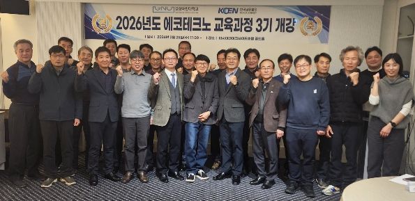 경상국립대학교(GNU)는 2월 25일 아시아레이크사이드호텔에서 한국남동발전 퇴직 예정자 및 중소기업 대표들이 참석한 가운데 ‘에코테크노프로그램(ETP) 3기’ 개강식을 개최했다.