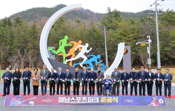 해남스포츠파크 준공식