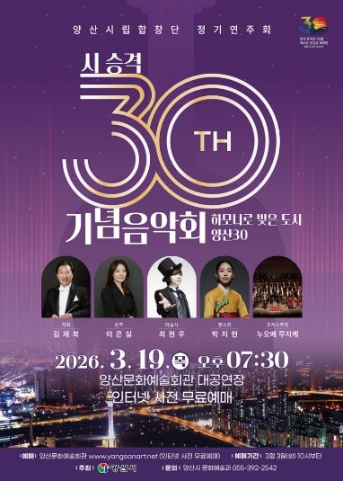 양산시립합창단 정기연주회