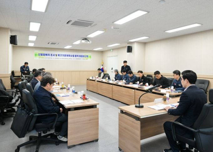 영덕군 ‘산불피해지 조사 및 복원 기본계획 수립 용역’ 최종 보고회.