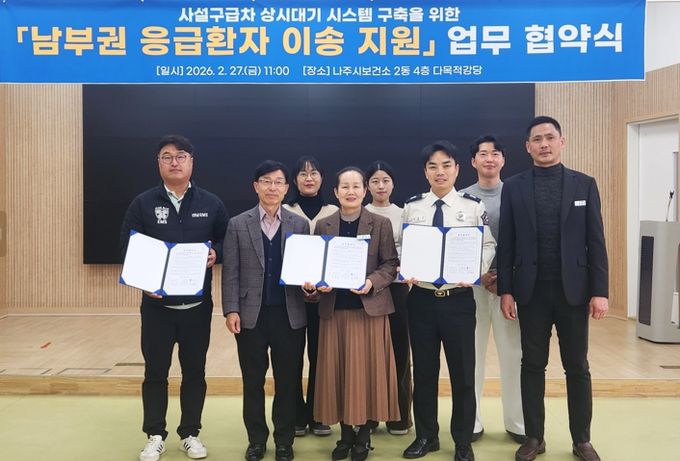 협약식 참석자들이 남부권 응급환자 이송 체계 강화를 위한 협력 의지를 다지며 기념 촬영을 하고 있다.