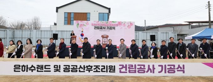 은하수랜드 및 경북 북부권 거점형 공공산후조리원 기공식 개최
