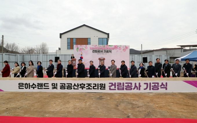 ‘은하수랜드 및 공공산후조리원’ 기공식 개최