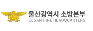 울산소방본부