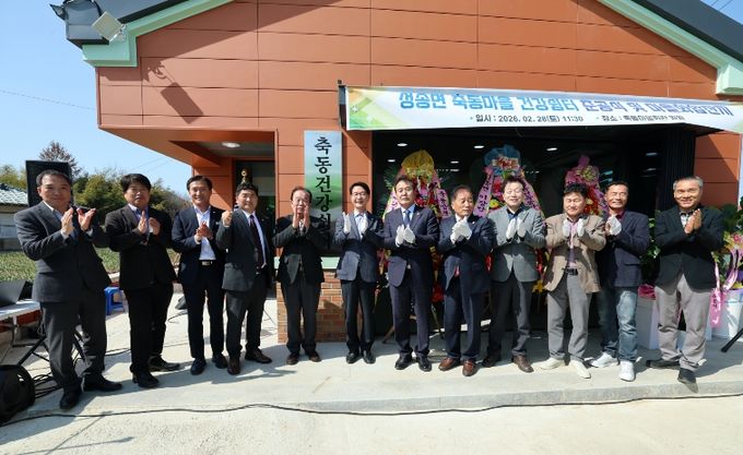 성송 축동마을 마을만들기 사업 준공식