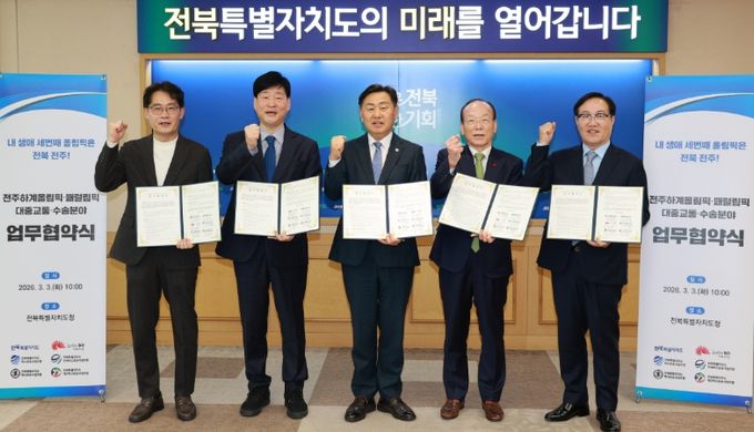 3일 전북특별자치도청 회의실에서 열린 전주하계올림픽·패럴림픽의 성공적인 유치를 위한 대중교통․수송분야 업무협약에 김관영 도지사와 윤동욱 전주부시장, 황의종 전북특별자치도버스운송사업조합 이사장, 박형택 전북특별자치도전세버스운송사업조합 이사장, 김공선 전북특별자치도택시운송사업조합 부이사장이 협약식을 갖고 있다