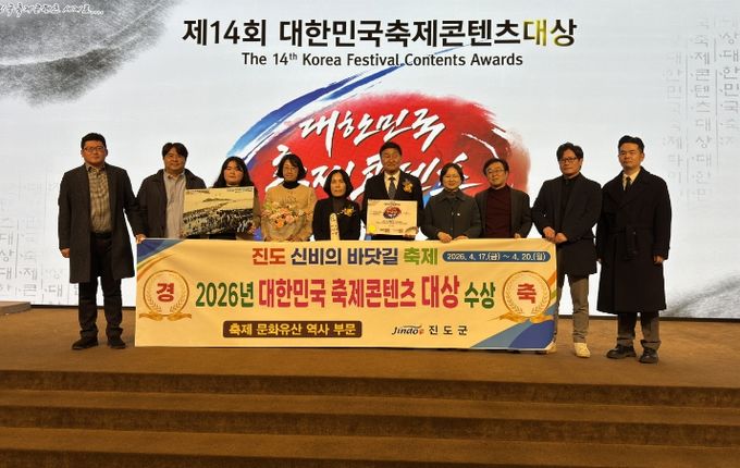 진도 신비의 바닷길 축제, ‘대한민국축제콘텐츠 대상’ 수상
