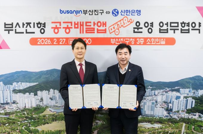 공공배달앱(땡겨요) 운영 업무협약 체결